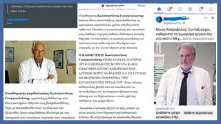 Θύματα ηλεκτρονικής απάτης Ν. Καπραβέλος και Κ. Γουργουλιάνης