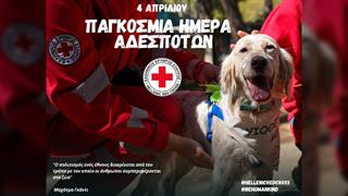 Ο Ελληνικός Ερυθρός Σταυρός ενισχύει τους τετράποδους φίλους μας που χρειάζονται βοήθεια