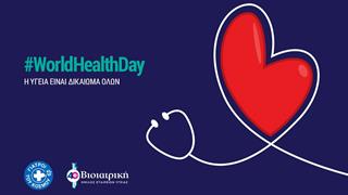 Γιατροί του Κόσμου και Βιοϊατρική: Μαζί για την υγεία όλων