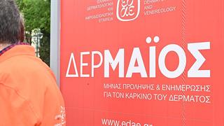 Ελληνική Δερματολογική & Αφροδισιολογική Εταιρεία: Δράση 
