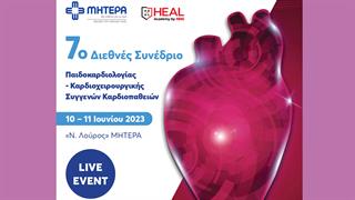 Διεθνείς επιστήμονες στο 7ο Συνέδριο Παιδοκαρδιολογίας και Καρδιοχειρουργικής Συγγενών Καρδιοπαθειών του ΜΗΤΕΡΑ