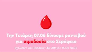 Αιμοδοσία υπό την Αιγίδα της Ένωσης Ασθενών Ελλάδας