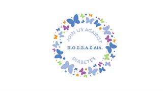 Αναβάλλεται το διήμερο εκπαιδευτικό σεμινάριο για άτομα με Σακχαρώδη Διαβήτη τύπου 2 και τους φροντιστές τους στην Καλαμάτα