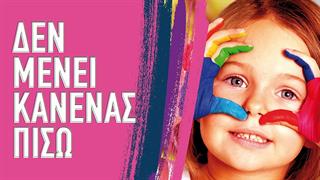 Συγκρότηση νέου διοικητικού συμβουλίου της Ένωσης Σπάνιων Ασθενών Ελλάδος