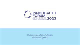 Προβάλλετε τις Καινοτομίες σας στη Διήμερη Υβριδική Έκθεση για την Ηλεκτρονική Υγεία InnoHealth Forum