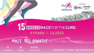 15 ο Greece Race for the Cure