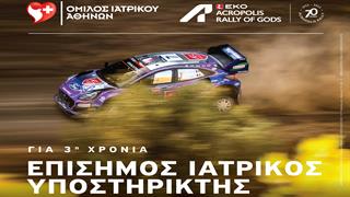 Rally Acropolis 2023: Επίσημος Ιατρικός Υποστηρικτής o Όμιλος Ιατρικού Αθηνών