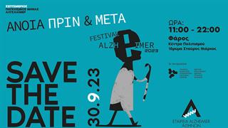 30 Σεπτεμβρίου: Ημερίδα Αλτσχάιμερ στο ΚΠΙΣΝ