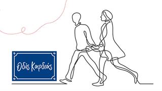 Η Οδός Καρδιάς του ΕΛ.Ι.ΚΑΡ. στην Κόρινθο