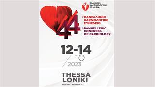 Πανελλήνιο καρδιολογικό συνέδριο στη Θεσσαλονίκη