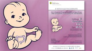 ΙΑΣΩ Παίδων: Β’ Μετεκπαιδευτικό Σεμινάριο