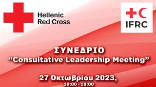 O Ελληνικός Ερυθρός Σταυρός διοργανώνει διεθνή ημερίδα για την κλιματική αλλαγή