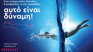 Το Metropolitan General στηρίζει τον Χρυσό Παραολυμπιονίκη Χαράλαμπο Ταϊγανίδη