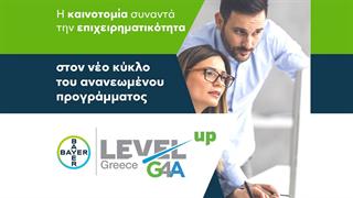 O 3ος  κύκλος του Level-up | G4A της Bayer Ελλάς ξεκίνησε