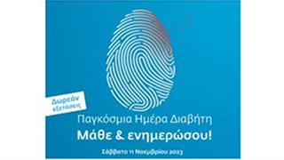 Ενημέρωση και εξετάσεις πρόληψης για τη σύγχρονη επιδημία του διαβήτη