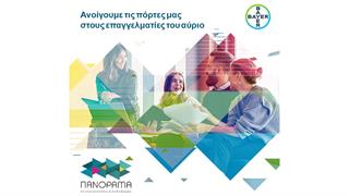 Bayer Ελλάς: Για 5η συνεχόμενη χρονιά στα Business Days του Πανοράματος Επιχειρηματικότητας και Σταδιοδρομίας