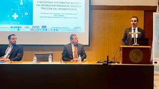 Συστήματα RIS/PACS σε νοσοκομεία και δομές Πρωτοβάθμιας φροντίδας