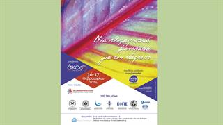 Επιστημονικό συνέδριο της ΑΚΟΣ ‘’Νέα θεραπευτικά μονοπάτια για τον καρκίνο’’