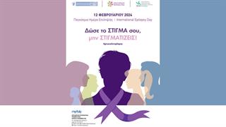 Δυναμική η συμμετοχή της χώρας μας στην Παγκόσμια Ημέρα Επιληψίας