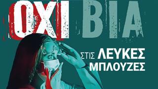 Ικανοποίηση ΠΙΣ για διάταξη σχετικά με τη βία κατά των υγειονομικών