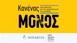 Νέα πρωτοβουλία εταιρικής υπευθυνότητας της Novartis Hellas για την ενδυνάμωση ατόμων της τρίτης ηλικίας