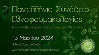 Ιωάννινα: Πρόγραμμα Συνεδρίου Εθνοφαρμακολογίας