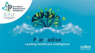 14ο Συνέδριο Φαρμακευτικού Management: Pharmadise - Leading healthcare intelligence