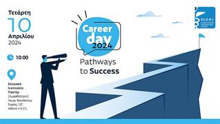 Ημερίδα “Career Day: Pathways to Success”
