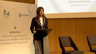 Πραγματοποιήθηκε η Ημερίδα ‘’Φροντίδα ψυχικής υγείας παιδιών και εφήβων στην Αττική: Προκλήσεις και προοπτικές’’