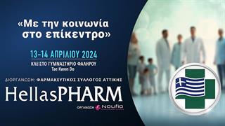 Το Hellas PHARM 2024 πραγματοποιείται στις 13 και 14 Απριλίου