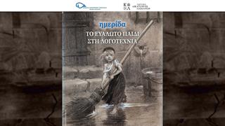 ‘’Το ευάλωτο παιδί στη λογοτεχνία’’