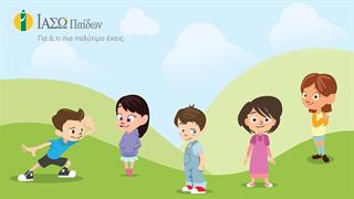 ΙΑΣΩ Παίδων: 12η Υβριδική Επιστημονική Ημερίδα ''Σύγχρονα Παιδιατρικά Θέματα''