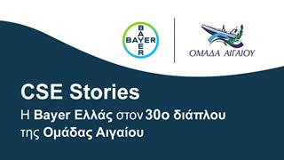Η Bayer Ελλάς στηρίζει τα νησιά της χώρας μας 