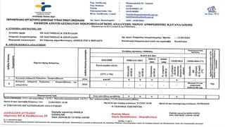 Ολικά κολοβακτηρίδια, εντερόκοκκοι, σαλμονέλα στο νερό Ριζομύλου και Στεφανοβικείου [έγγραφα]