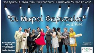 ΚΕΘΕΑ Ήπειρος: Θεατρική παράσταση 