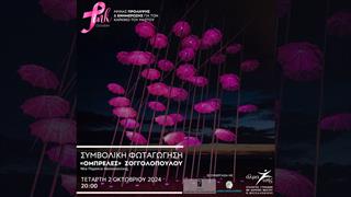 Αλμα Ζωής Ν. Θεσσαλονίκης: Φωταγώγηση γλυπτού ''Ομπρέλες'' με ροζ χρώμα