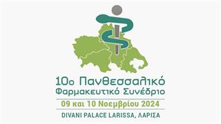  10ο Πανθεσσαλικό Φαρμακευτικό Συνέδριο στη Λάρισα
