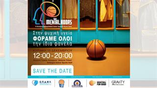 7ο Πανελλήνιο Τουρνουά Μπάσκετ Ληπτών Υπηρεσιών Ψυχικής Υγείας 
