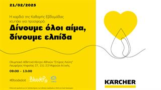 Ραντεβού Αιμοδοσίας στο ΟΑΚΑ με την Bloode