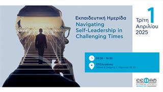 Εκπαιδευτική ημερίδα από την Ε.Ε.Φα.Μ. για την αυτό-ηγεσία