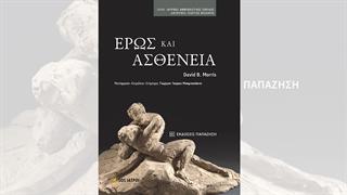 Παρουσίαση του βιβλίου 