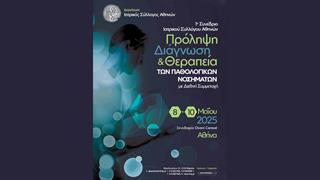 1ο Συνέδριο Ιατρικού Συλλόγου Αθηνών