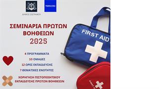 TÜV NORD Ελλάδας: Ολοκληρώθηκαν τα Εκπαιδευτικά Σεμινάρια Πρώτων Βοηθειών στον Δήμο Ζωγράφου