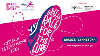 Greece Race for the Cure 2025 - Μαζί πιο δυνατοί από τον καρκίνο του μαστού!