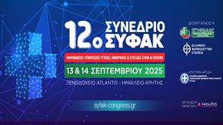Ξεκινάει το Σάββατο το 12ο Συνέδριο ΣΥ.Φ.Α.Κ. στο Ηράκλειο Κρήτης