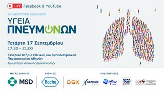 Ενημερωτική εκδήλωση ''Υγεία Πνευμόνων'' στην Αθήνα