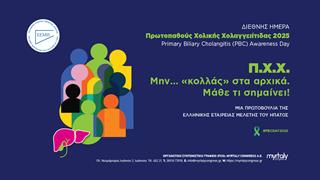 Παγκόσμια ημέρα πρωτοπαθούς χολικής χολαγγειίτιδας