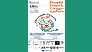 2ο Φεστιβάλ Κοινωνικής Αλληλεγγύης Κεφαλονιάς