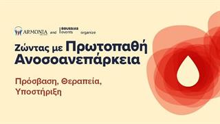 Συνέδριο Συλλόγου Ασθενών ''ΑΡΜΟΝΙΑ''