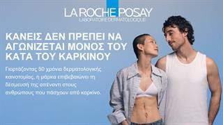 La Roche-Posay: Η Δύναμη της φροντίδας, η Δύναμη της ζωής